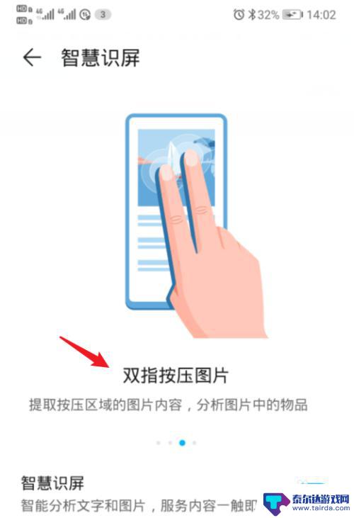 华为手机关闭智慧识屏 华为荣耀手机智慧识屏关闭方法