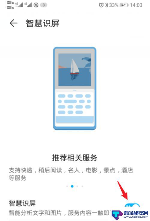 华为手机关闭智慧识屏 华为荣耀手机智慧识屏关闭方法