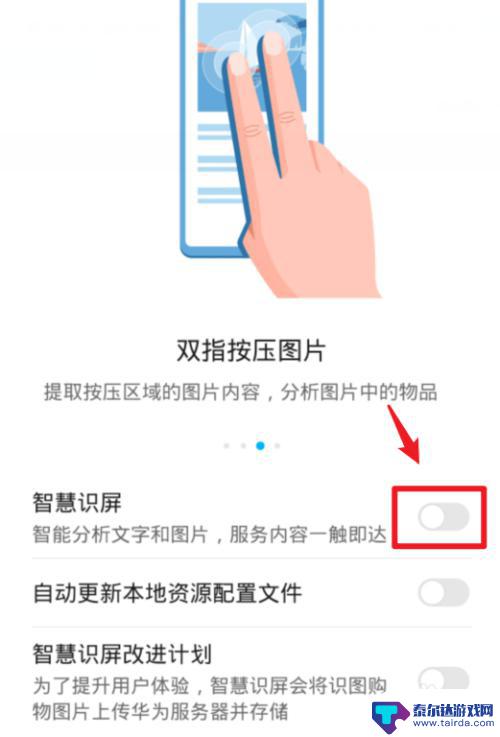 华为手机关闭智慧识屏 华为荣耀手机智慧识屏关闭方法