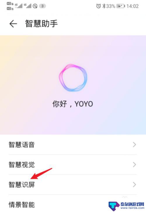 华为手机关闭智慧识屏 华为荣耀手机智慧识屏关闭方法