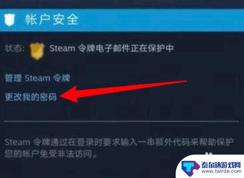 手机steam密码如何设 Steam手机版密码怎么更改