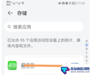 如何开通华为手机存储权限 华为手机存储权限开启方法