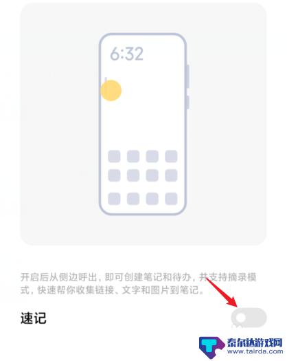 小米手机速记怎么打开 小米手机笔记速记功能怎么打开