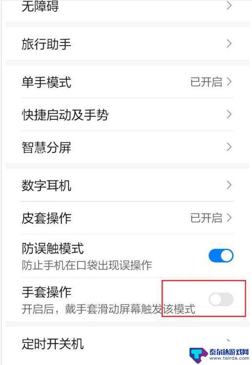华为手机手套设置怎么弄 如何在华为手机上开启手套操作模式