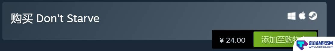 steam饥荒售价 饥荒游戏多少钱一份