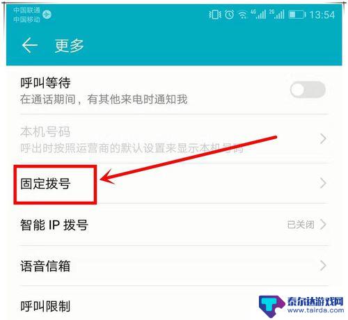 华为手机怎么拔号 华为手机固定拨号限制解决方法