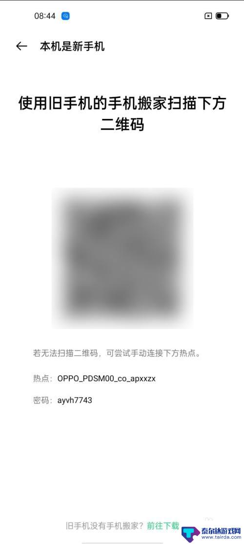 OPPO换手机如何倒信息 OPPO手机如何迁移旧手机数据到新手机