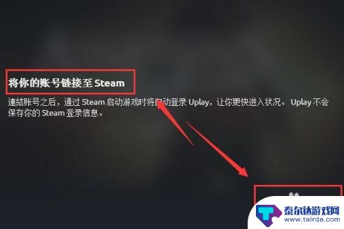 steam怎么登录育碧 怎样在uplay上绑定steam账号