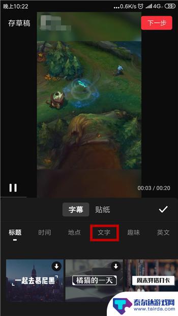 如何通过手机给视频加字幕 手机如何给视频添加字幕