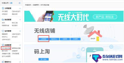 手机怎么装淘宝 手机淘宝店铺装修教程分享
