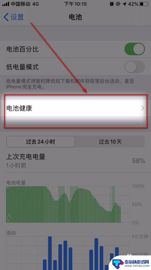 苹果手机怎么看手机电池 如何查看苹果手机电池容量
