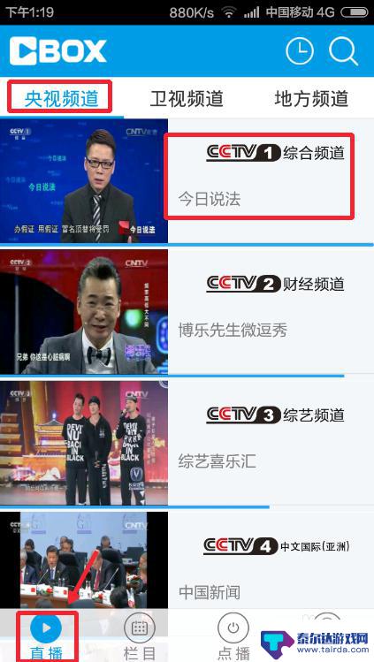 手机怎么看cctv12直播 怎么在手机上下载央视直播软件