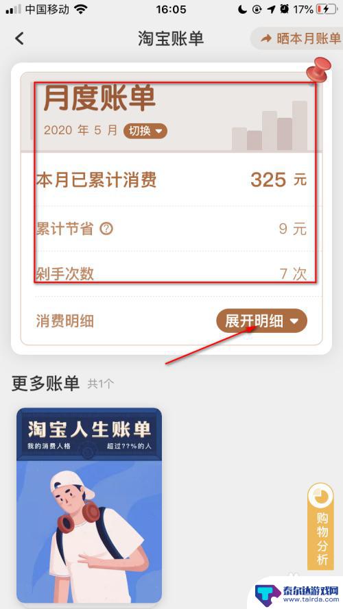 如何打印手机淘宝账单明细 手机淘宝如何查看月度消费明细
