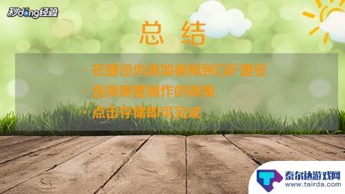 手机视频如何变动图 iPhone上如何把视频变成动态图