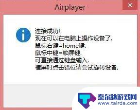 如何苹果手机投影到电脑 苹果手机如何通过AirPlay投屏到win10电脑