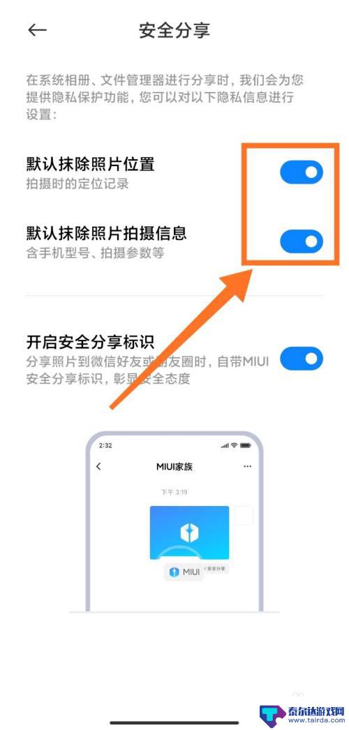 小米手机如何安全审核照片 小米MIUI12相册分享设置教程