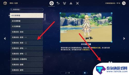 原神探索知识在哪打开 原神战斗知识在哪里获取