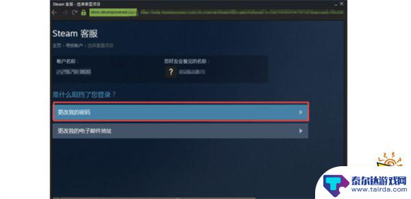 手机steam怎么找回密码 Steam账号密码找回教程
