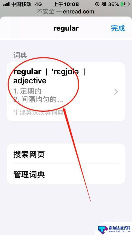 手机如何能当字典使用呢 苹果手机词典功能怎么开启