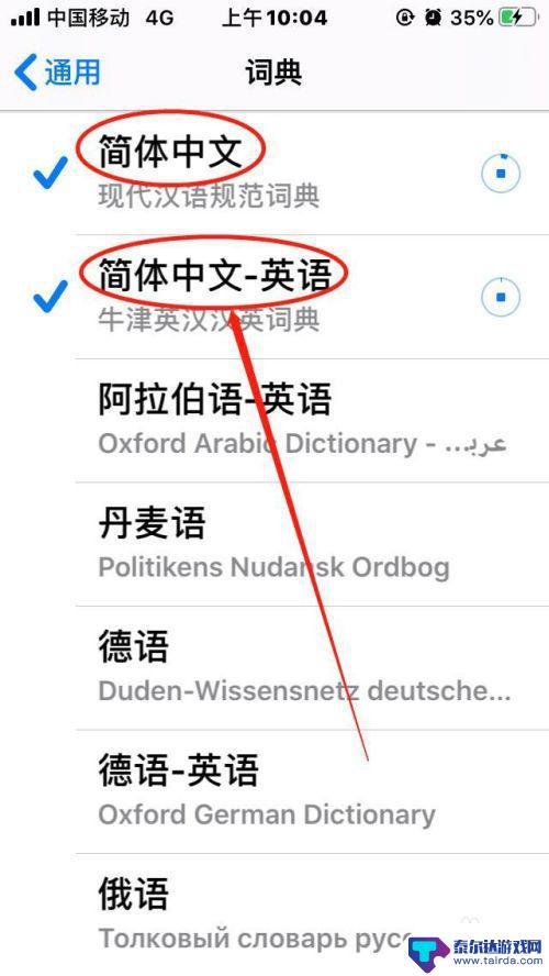 手机如何能当字典使用呢 苹果手机词典功能怎么开启
