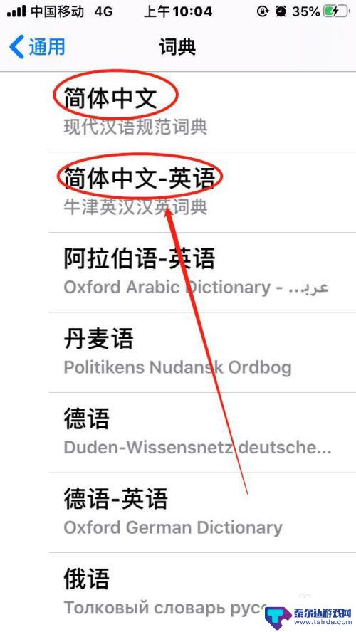 手机如何能当字典使用呢 苹果手机词典功能怎么开启