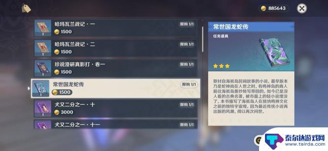 原神小本本在哪里看 原神五本书在哪个副本掉落