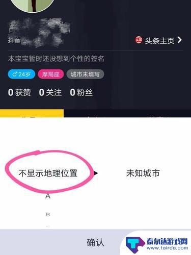 抖音为什么不显示位置了呢(抖音为什么不显示位置了呢怎么回事)