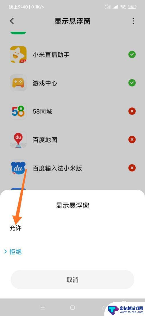 小米手机打游戏的时候那个悬浮窗 小米手机怎么关闭悬浮窗功能
