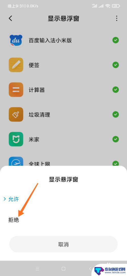 小米手机打游戏的时候那个悬浮窗 小米手机怎么关闭悬浮窗功能