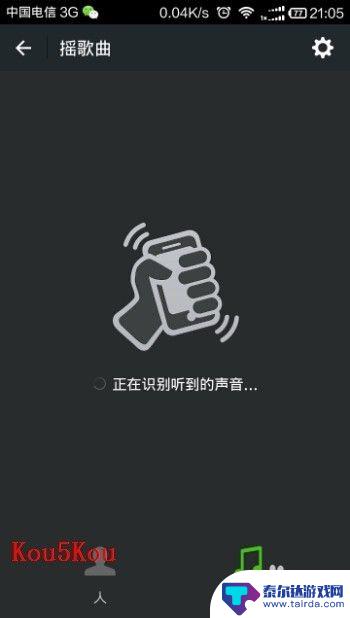 听歌识曲怎么识自己的声音 声音辨别歌曲名的方法