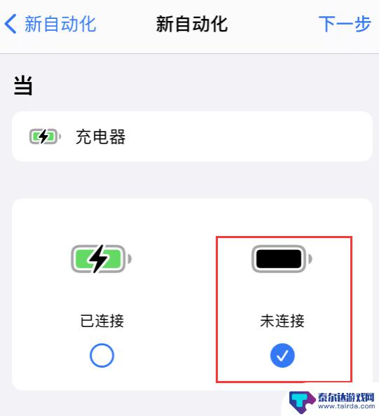 如何让苹果手机开启低电量 iPhone 低电量模式的自动开启功能