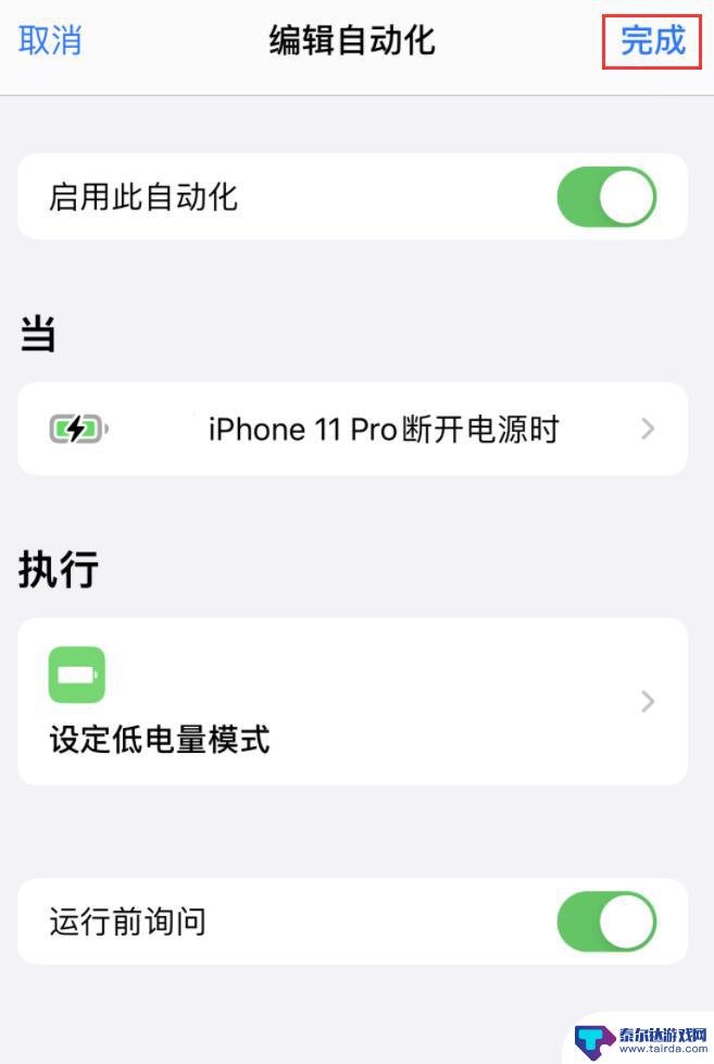 如何让苹果手机开启低电量 iPhone 低电量模式的自动开启功能