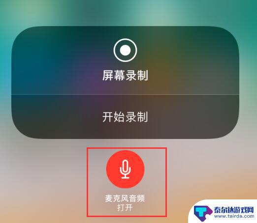 苹果手机录屏怎么加入自己的声音 如何在 iPhone 录屏时添加自己的声音录音