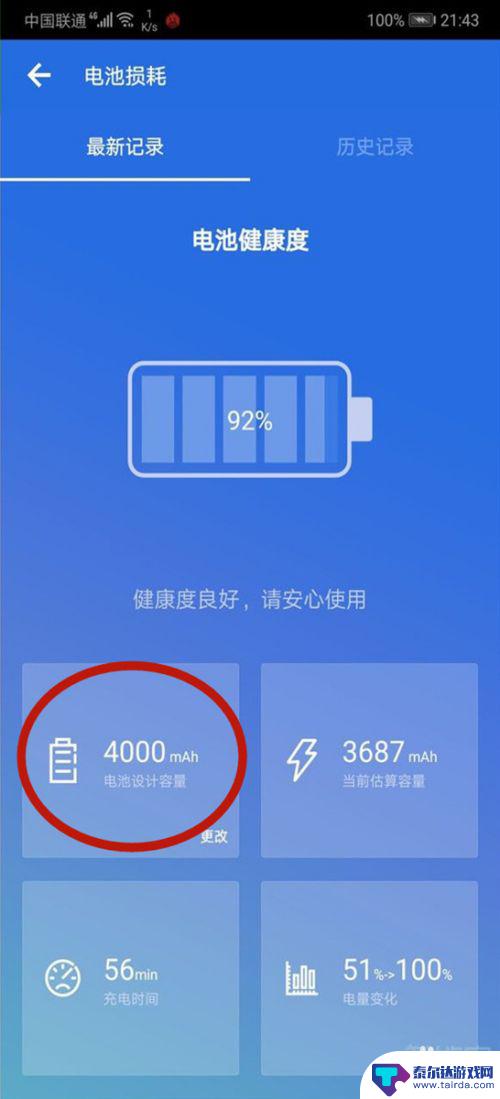 手机后盖容量怎么查 手机电池容量如何查询