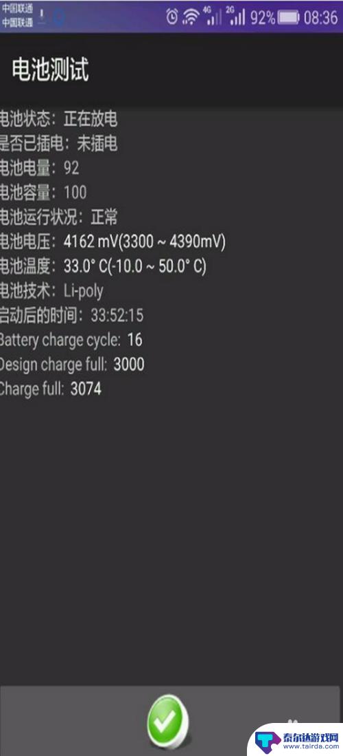 手机后盖容量怎么查 手机电池容量如何查询