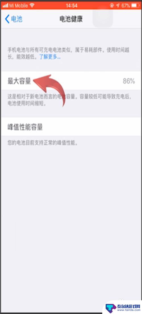 手机后盖容量怎么查 手机电池容量如何查询