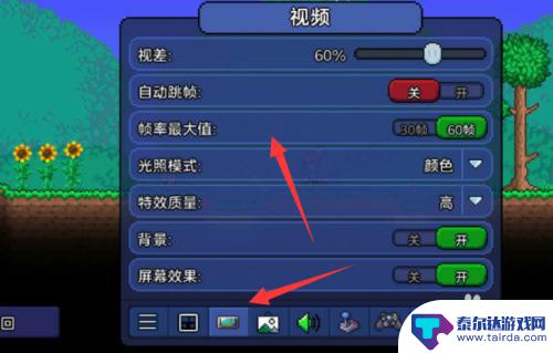 泰拉瑞亚怎么改最大帧率 泰拉瑞亚手游帧率设置教程