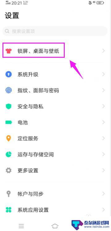 vivo手机如何自己设置锁屏壁纸 vivo手机锁屏壁纸设置步骤
