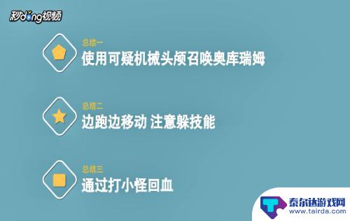 泰拉瑞亚库拉瑞姆怎么打 泰拉瑞亚奥库瑞姆打法