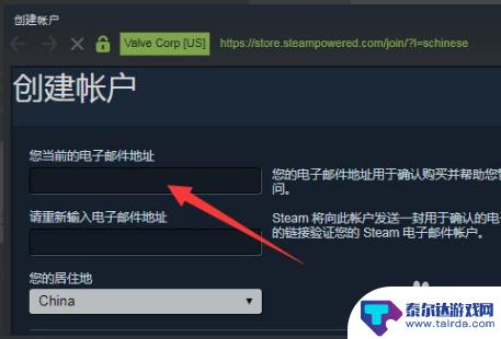 steam电子邮件怎么注册 Steam账号电子邮件地址填写步骤