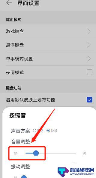 荣耀手机按键音怎么调大小 荣耀手机键盘声音设置教程