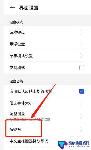 荣耀手机按键音怎么调大小 荣耀手机键盘声音设置教程