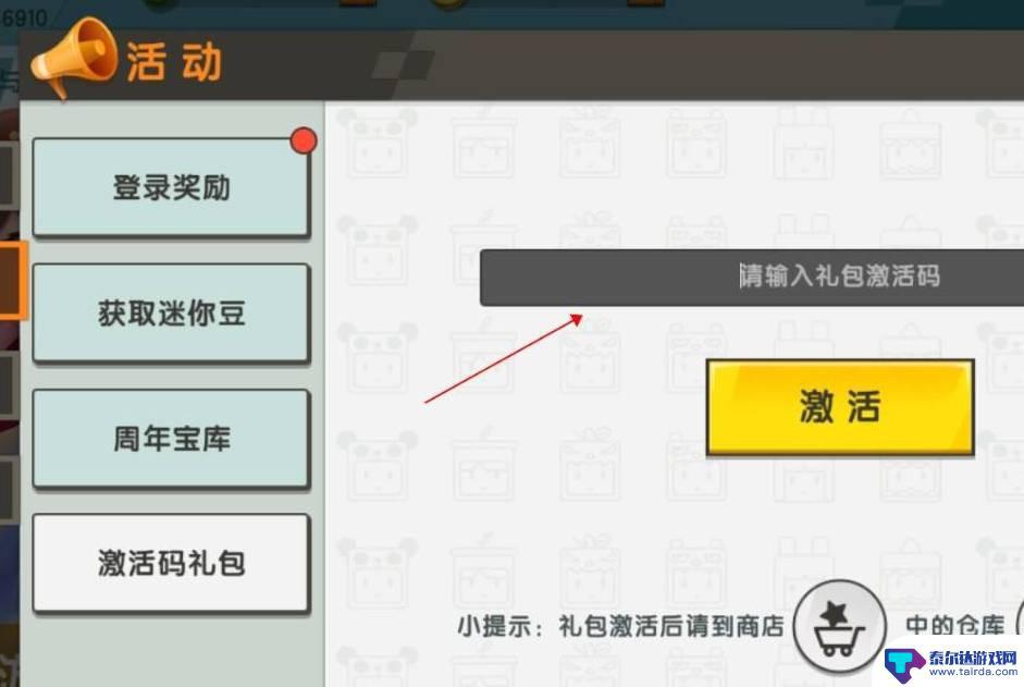 迷你世界礼包兑换码在哪里输入 如何在迷你世界中输入兑换码2023