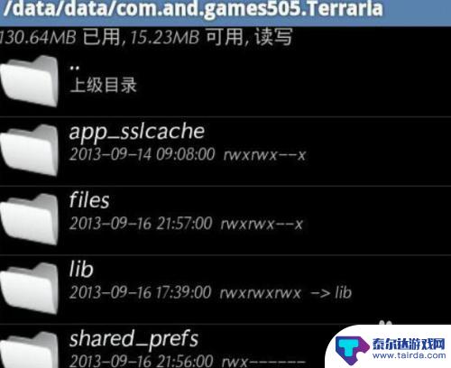 手机版泰拉瑞亚文件在哪里 泰拉瑞亚手机版存档文件夹在哪里找到