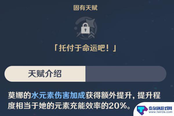原神莫娜加什么技能 原神莫娜天赋加点推荐