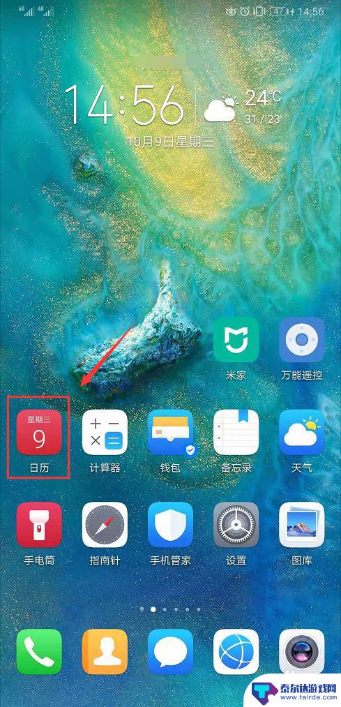 手机日历提醒怎么查看 如何在华为手机上设置日历提醒
