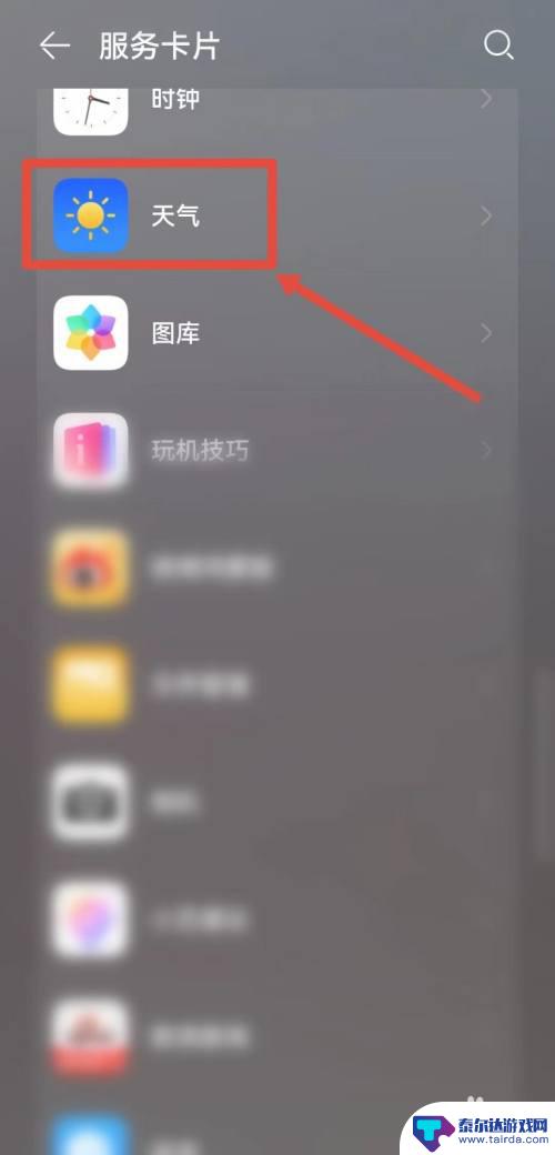 荣耀手机的天气预报删了,怎么添加 怎样在荣耀手机桌面恢复天气功能