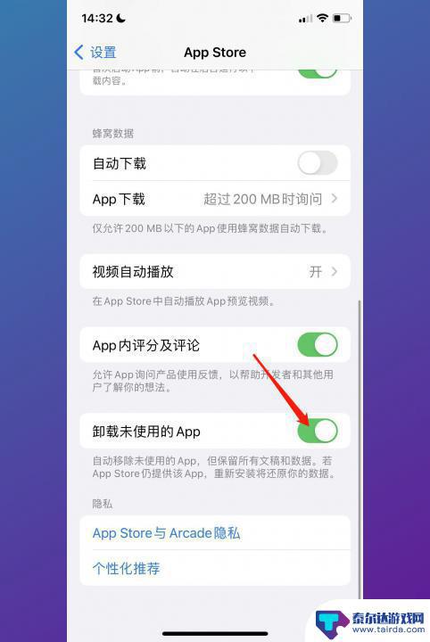 苹果手机软件自动卸载怎么关闭 iPhone如何关闭自动卸载软件功能