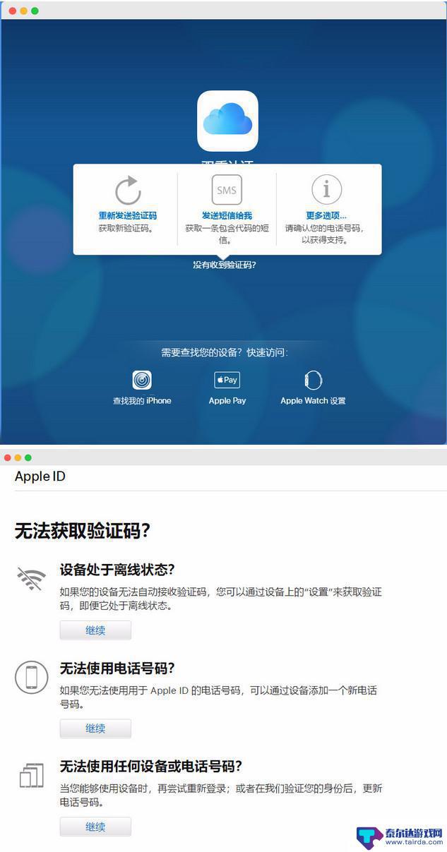 苹果手机丢了id登陆需要验证怎么办 解决丢失设备后无法获取iCloud双重认证验证码的方法