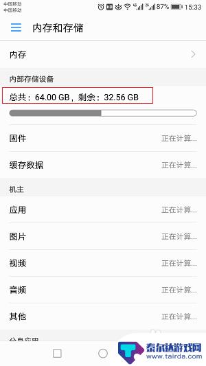 安卓如何查看手机容量剩余 手机内存查看方法
